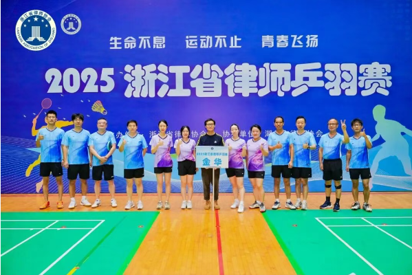 省赛展风采——金华律师乒羽赛场揽金夺银